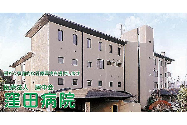 医療法人　居中会　窪田病院・熊本県・准看護師（精神科病院）