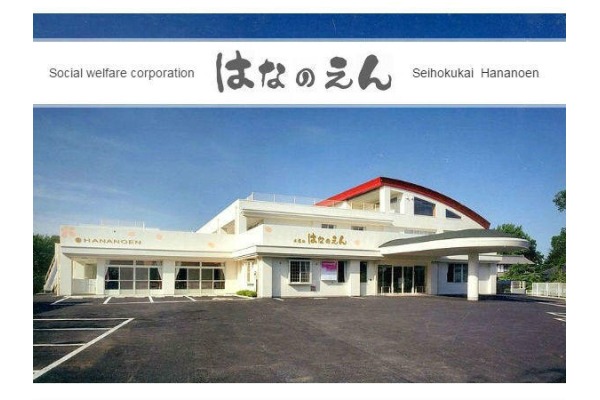 特別養護老人ホームはなのえん・茨城県・ケアマネージャー（特別養護老人ホーム）