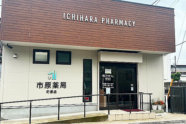 株式会社　市原・千葉県・薬剤師（薬局）