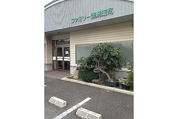 有限会社　ファミリー調剤薬局・山形県・薬剤師（調剤薬局）
