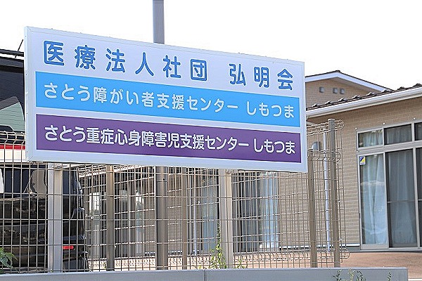 医療法人社団　弘明会・茨城県・看護師（介護施設）