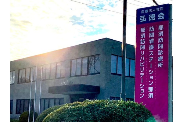 医療法人社団　弘徳会・栃木県・理学療法士（訪問看護）