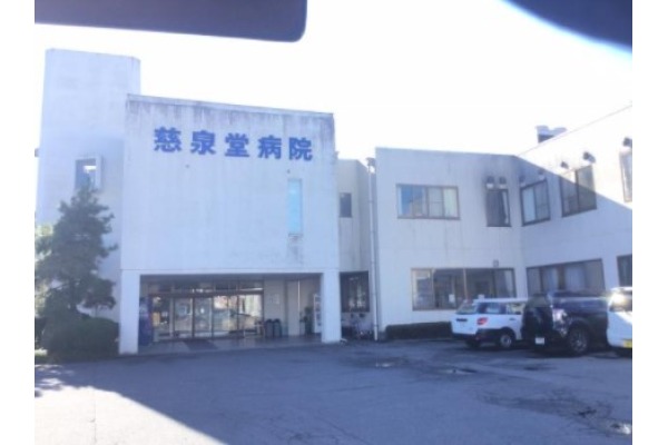 医療法人　聖友会　慈泉堂病院・茨城県・看護師（一般病院）