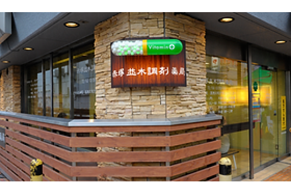 赤塚並木調剤薬局・東京都・薬剤師（調剤薬局）