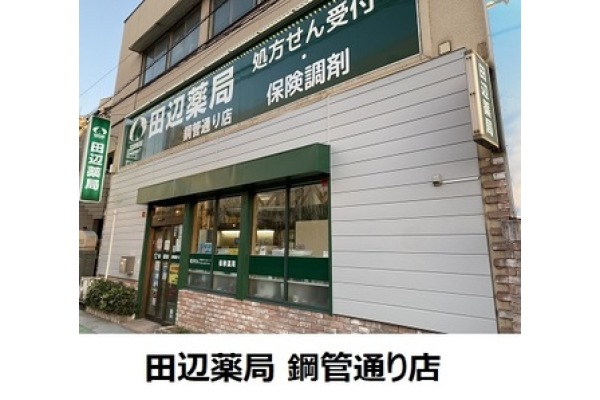 田辺薬局　鋼管通り店・神奈川県・薬剤師（薬局）