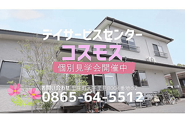 有限会社さくらコーポレーション・岡山県・看護師（デイサービス）