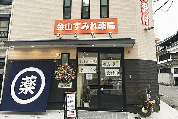 金山すみれ薬局・愛知県・薬剤師（薬局）