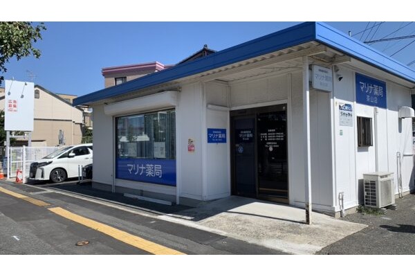 マリナ薬局茶山店・福岡県・薬剤師（薬局）