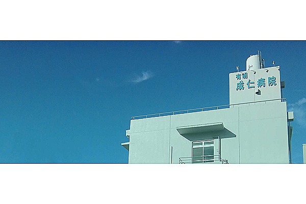 医療法人社団　聖和会　有明成仁病院・熊本県・介護福祉士（介護医療院／療養型病院）