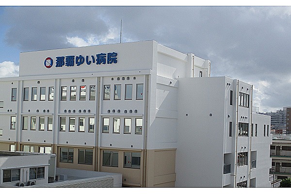 医療法人はごろも会　那覇ゆい病院・沖縄県・薬剤師（地域包括ケア病棟／療養型病院）