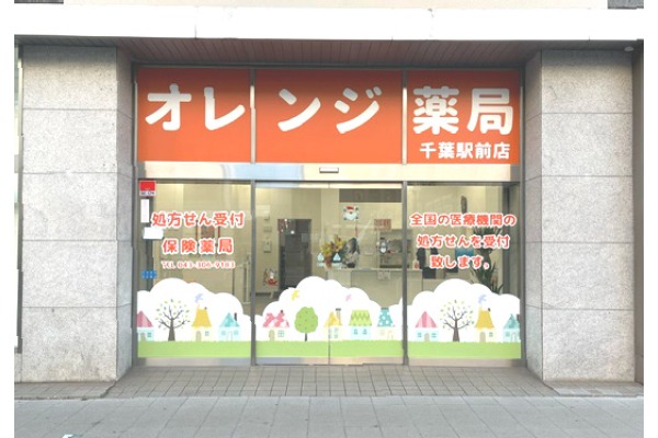 株式会社東京オレンジ薬局・千葉県・薬剤師（薬局）