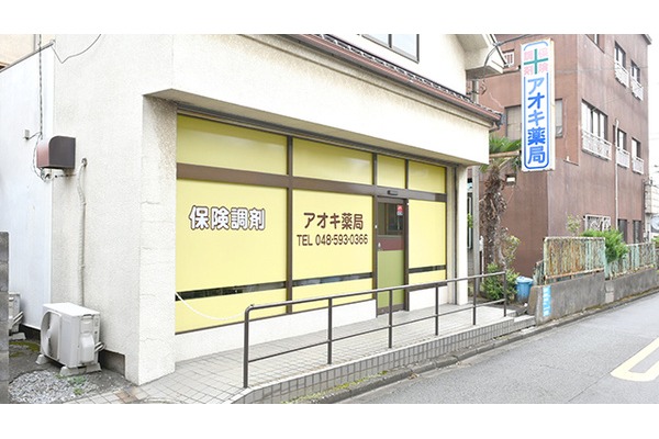 有限会社　エフエムメディカル　アオキ薬局・埼玉県・薬剤師（調剤薬局）