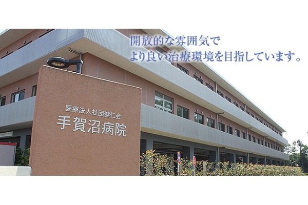 医療法人社団　健仁会　手賀沼病院・千葉県・看護師長（病棟／精神科病院）