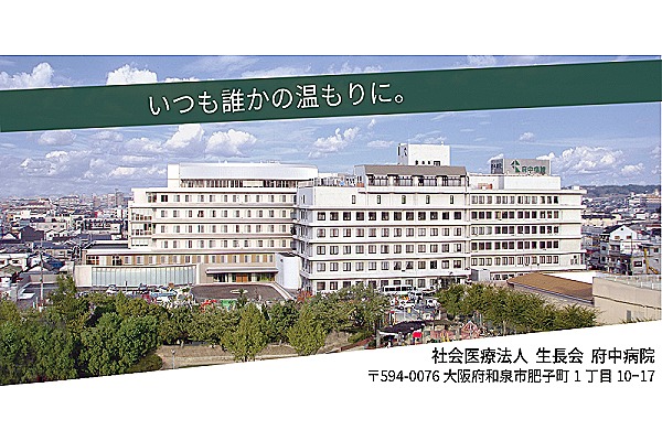 社会医療法人生長会　府中病院・大阪府・看護師（一般病院）