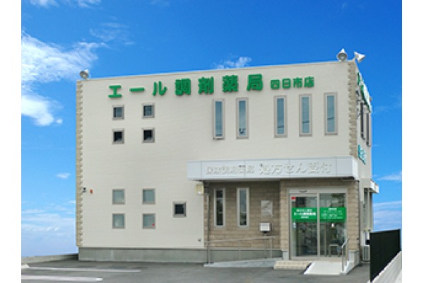 株式会社　フジショウ　エール調剤薬局四日市店・三重県・薬剤師（調剤薬局）