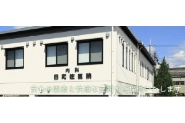 医療法人　誠豊会　日和佐医院・兵庫県・看護師（透析室）