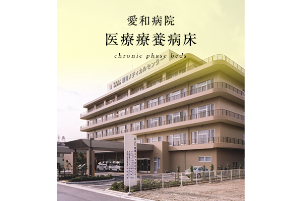 医療法人社団　愛育会・東京都・看護師（病院）