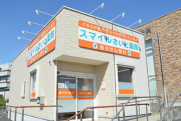 スマイルさいと薬局・愛知県・薬剤師（薬局）