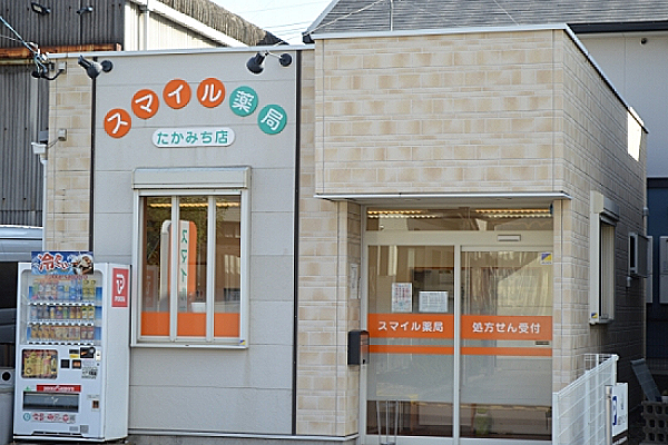 スマイル薬局　たかみち店・愛知県・薬剤師（薬局）