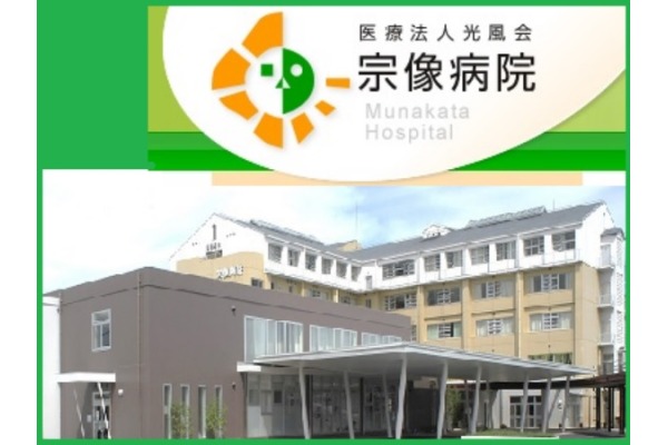 医療法人　光風会　宗像病院・福岡県・看護師（クリニック）