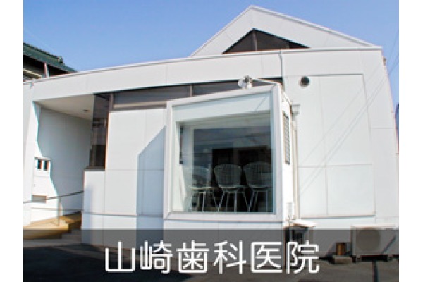 医療法人　山崎歯科医院・三重県・歯科衛生士（担当制／歯科医院）