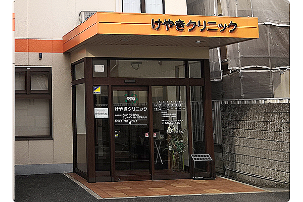 医療法人　和洲会　けやきクリニック・大阪府・看護師（訪問診療／介護施設）