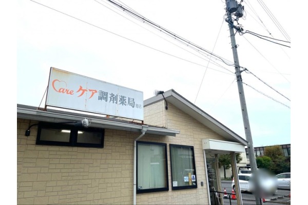 ケア調剤薬局　旭店・愛知県・薬剤師（調剤薬局）