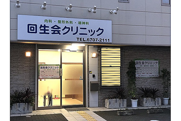 医療法人希望会　回生会クリニック・大阪府・看護師（訪問診療／クリニック）