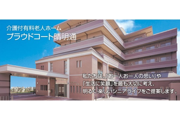介護付有料老人ホーム　プラウドコート晴明通・大阪府・介護福祉士（有料老人ホーム）
