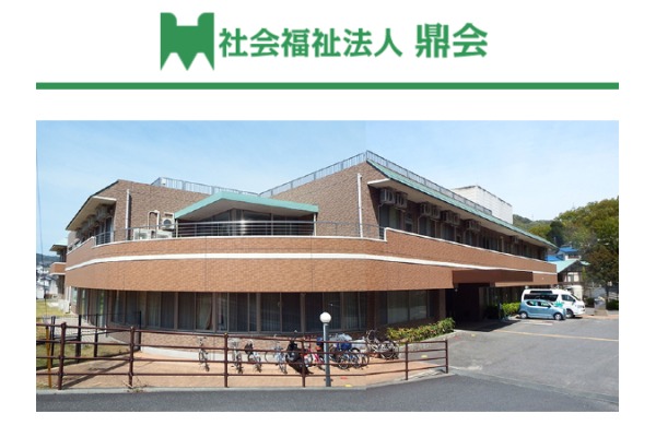 社会福祉法人　鼎会・山口県・看護師（特別養護老人ホーム）