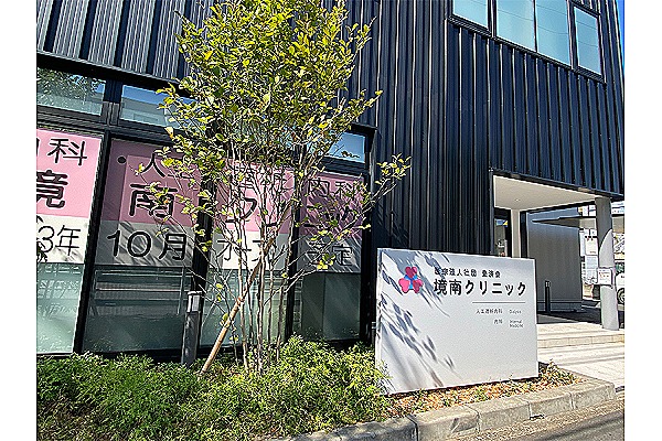 境南クリニック・東京都・看護助手（クリニック）