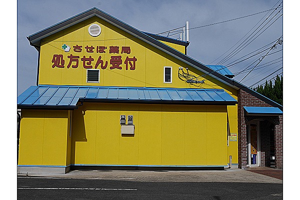 有限会社みやね薬局・長崎県・薬剤師（調剤薬局／病院）