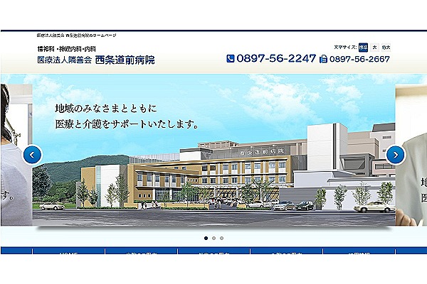 医療法人　隣善会　西条道前病院・愛媛県・看護師（病棟／精神科病院）