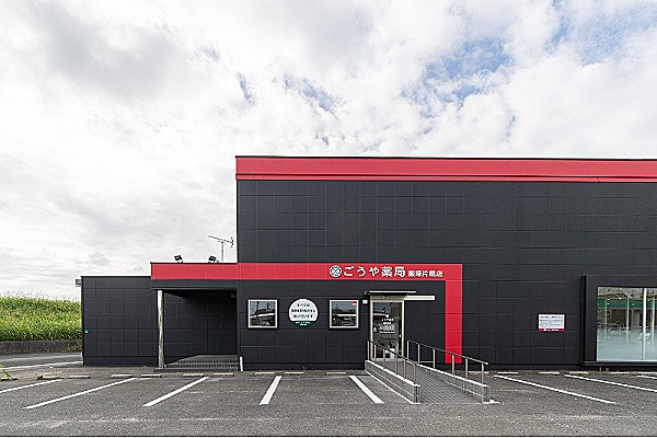 ごうや薬局飯塚片島店・福岡県・薬剤師（薬局）