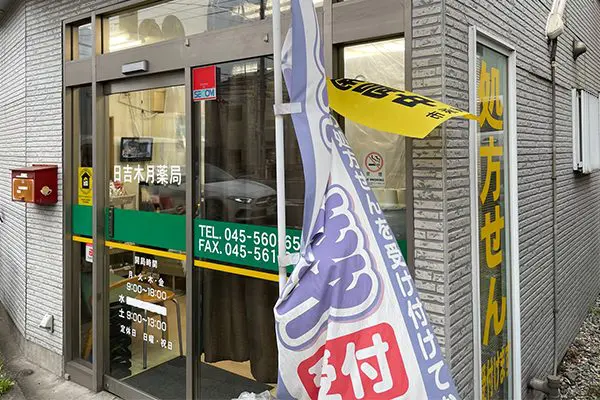 株式会社リリティ・神奈川県・薬剤師（薬局）