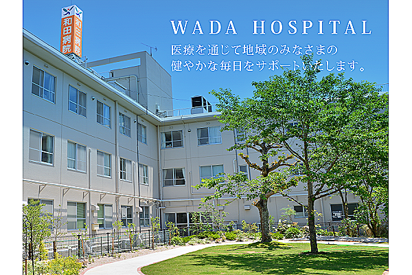 医療法人　信和会　和田病院・大分県・臨床検査技師（ケアミックス型病院）