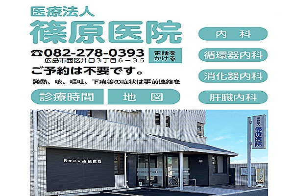 医療法人社団　篠原医院・広島県・看護師（医療法人社団　篠原医院）