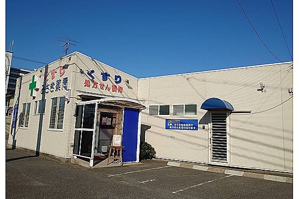 有限会社　文栄　はなぞの薬局・山口県・薬剤師（調剤薬局）