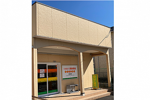 ひまわり調剤薬局・愛知県・薬剤師（調剤薬局）