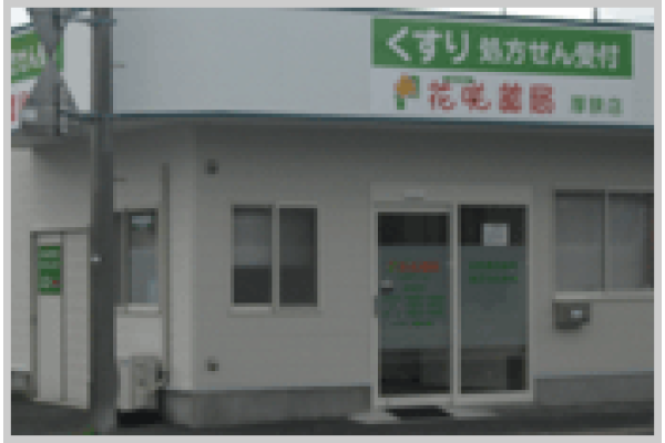 花咲薬局　厚狭店・山口県・薬剤師（薬局）