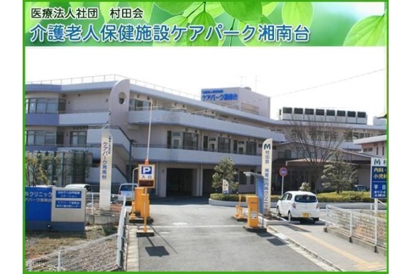 ケアパーク湘南台居宅介護支援センター・神奈川県・ケアマネージャー（居宅介護支援）