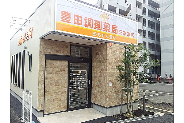 豊田調剤薬局　三本木店・愛知県・薬剤師（調剤薬局）