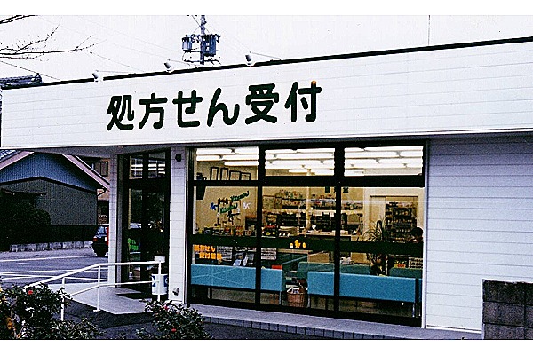 ハーズ一色調剤薬局・愛知県・薬剤師（調剤薬局）