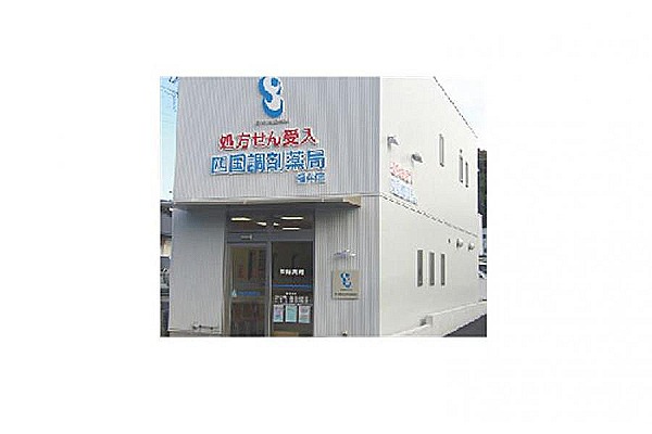 有限会社　ユーミン薬局・高知県・薬剤師（薬局）