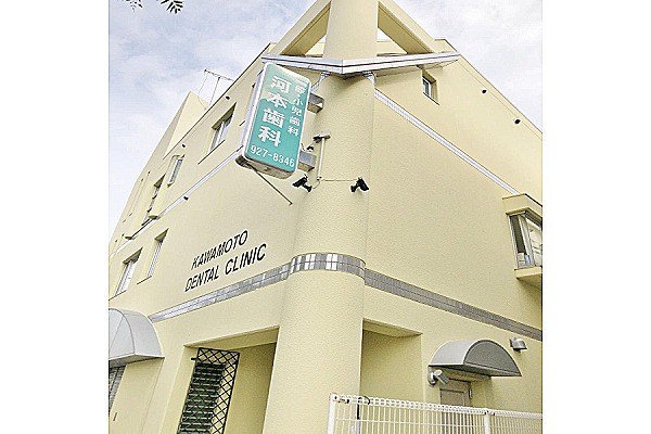 河本歯科医院・兵庫県・歯科衛生士（歯科医院）