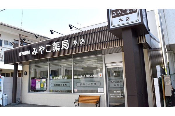 みやこ薬局　本店・京都府・薬剤師（薬局）