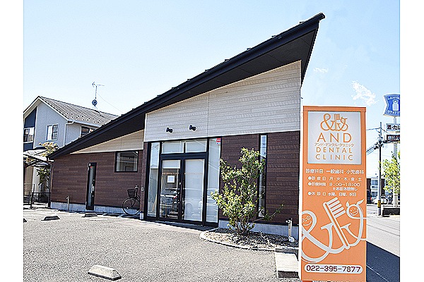 アンドデンタルクリニック・宮城県・歯科衛生士（予防／クリニック）