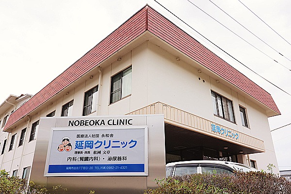 医療法人社団　永和舎　延岡クリニック・宮崎県・看護師（クリニック／有床クリニック）