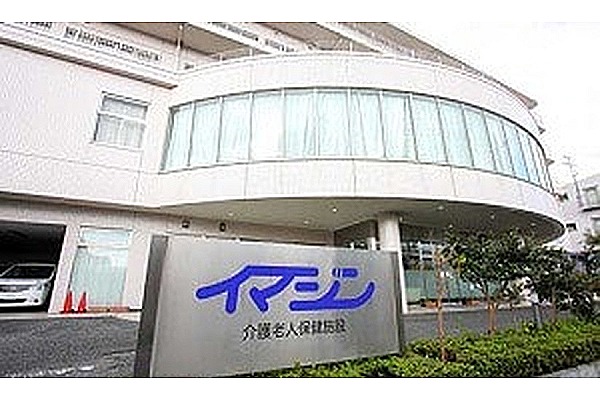 医療法人社団　永生会　介護老人保健施設　イマジン・東京都・管理栄養士（介護老人保健施設）