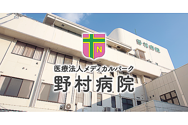 医療法人　メディカルパーク　野村病院・広島県・看護師（ケアミックス型病院）